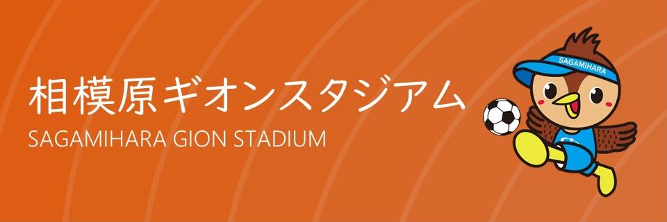 相模原市スポーツ協会